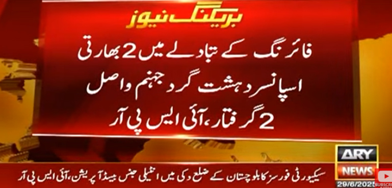 سیکیورٹی فورسز کے آپریشن میں 2 بھارتی اسپانسر دہشتگرد جہنم واصل، 2 گرفتار