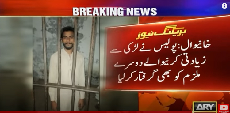 لڑکی سے 8 ماہ تک زیادتی  کرکے ویڈیو وائرل کرنے والے دو ملزمان  گرفتار