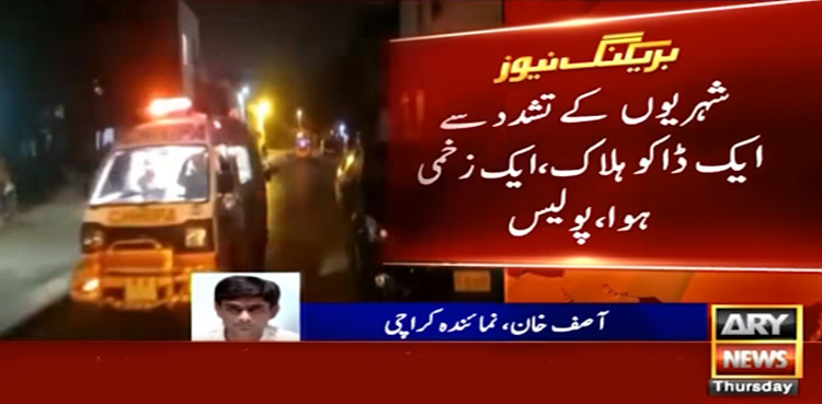 کراچی : مشتعل شہریوں نے ڈاکو کو جان سے مار ڈالا، دوسرا زخمی