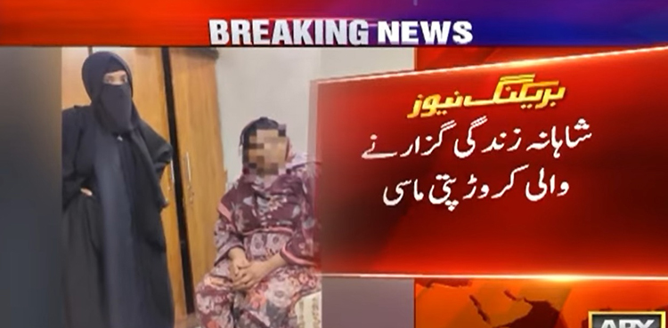 کراچی میں شاہانہ زندگی گزارنے والی ‘کروڑ پتی ماسی’ کی کتنی جائیدادیں ؟  ہوشربا انکشافات