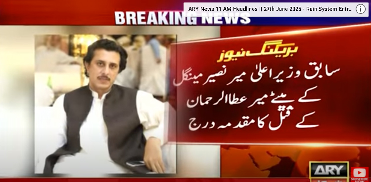 سابق وزیراعلیٰ میر نصیر مینگل کے بیٹے کے قتل کا مقدمہ درج، سردار اختر مینگل کا بیٹا نامزد