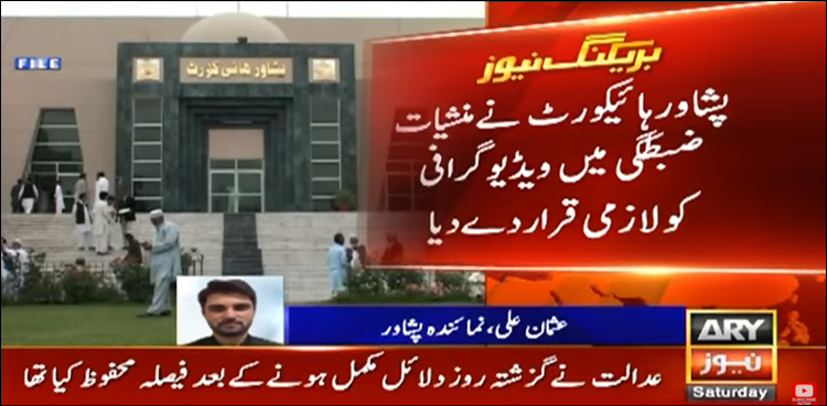 منشیات ضبط کرنے والے اداروں کے لیے ویڈیو گرافی لازمی قرار