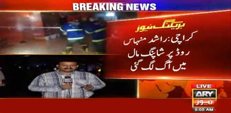 کراچی : راشد منہاس روڈ پر شاپنگ مال میں خوفناک آتشزدگی