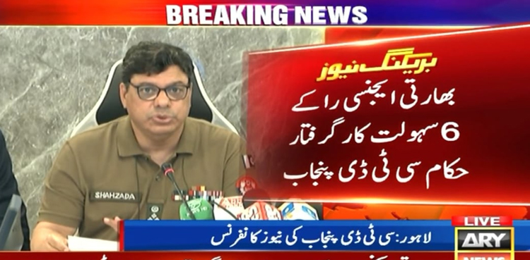 دہشت گردی کا بڑا منصوبہ ناکام ،  بھارتی ایجنسی را کے 6 سہولت کار گرفتار