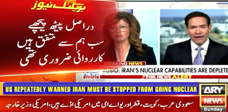 حملوں کا مطلب ایران کے ساتھ جنگ نہیں، امریکی وزیر خارجہ
