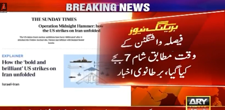 امریکا نے کس طرح ایران پر حملہ کیا اور  کیسے منصوبہ بندی کی گئی؟ برطانوی اخبار نے سب بتادیا