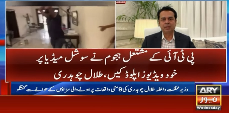 پورے ملک میں 9 مئی کے کیسز پر فیصلہ ہونا چاہیے، طلال چوہدری