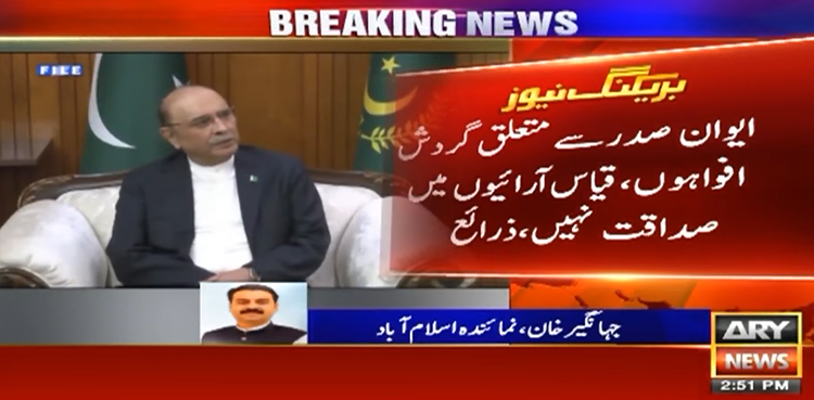 ایوان صدر میں اہم بیٹھک کا احوال سامنے آگیا