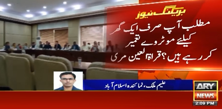 پنجاب میں صرف رائیونڈ کیلیے موٹروے تعمیر ہونے کا انکشاف