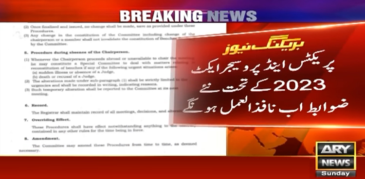 سپریم کورٹ پریکٹس اینڈ پروسیجر کمیٹی کا نیا پروسیجر 2025 جاری