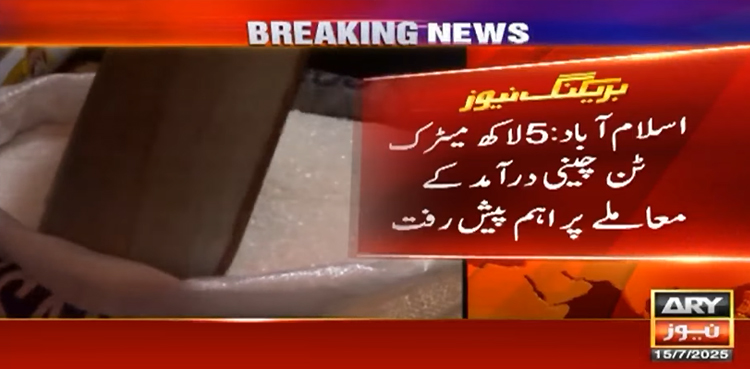 5 لاکھ میٹرک ٹن چینی درآمد کے معاملے میں نظرثانی ٹینڈر جاری