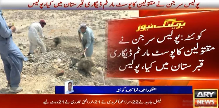 بلوچستان میں قتل خاتون اور مرد کی قبرکشائی، سرجن نے مقتولین کا قبرستان میں پوسٹ مارٹم کیا