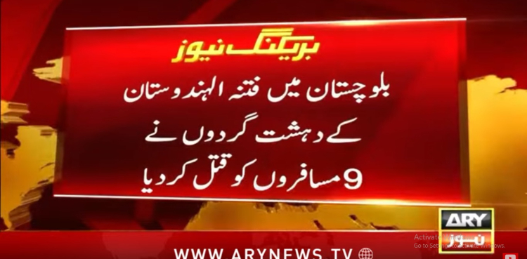 بلوچستان میں فتنہ الہندوستان کے دہشت گردوں نے 9 مسافروں کو قتل کردیا