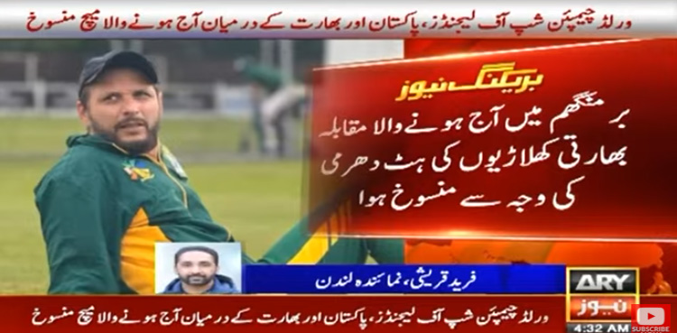 بھارتی کھلاڑیوں کی ہٹ دھرمی : آج ہونے والا پاک بھارت میچ منسوخ