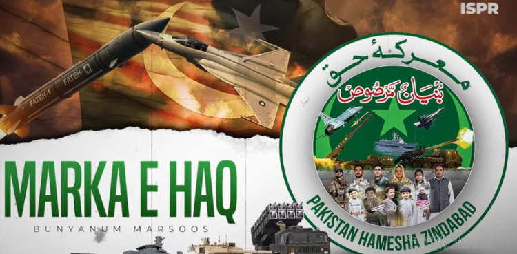 معرکہ حق میں شاندار کامیابی پر آئی ایس پی آر نے دستاویزی فلم جاری کردی