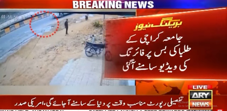 جامعہ کراچی کے طلبا کی بس پر فائرنگ کا واقعہ کیسے پیش آیا؟ فوٹیج سامنے آگئی