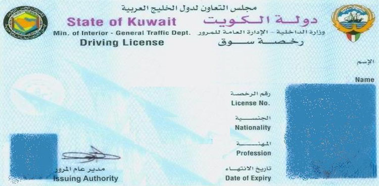 کویت کا ڈرائیونگ لائنسنس کس طرح حاصل کیا جاسکتا ہے؟