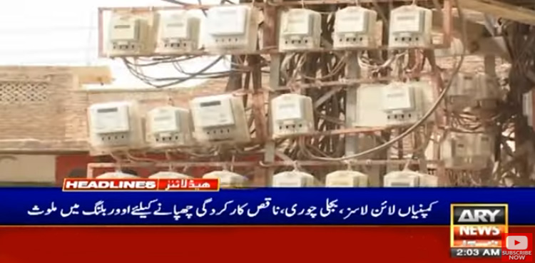 8 بجلی کمپنیاں اربوں روپے کی اوور بلنگ میں ملوث، آڈٹ رپورٹ