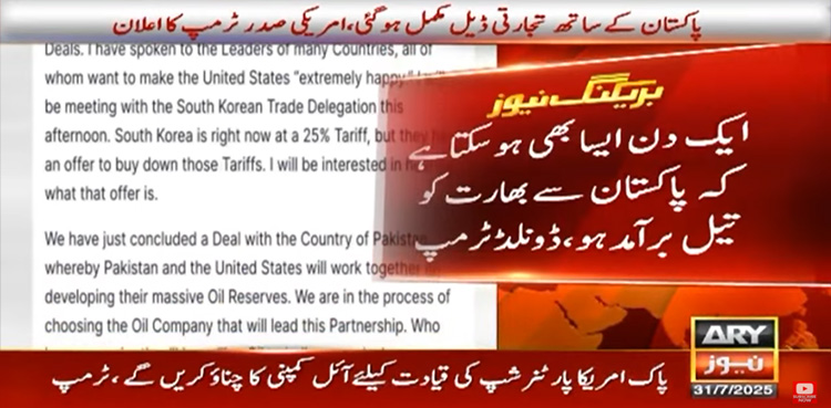 پاکستان کے ساتھ تجارتی ڈیل مکمل ہوگئی، ٹرمپ کا اعلان