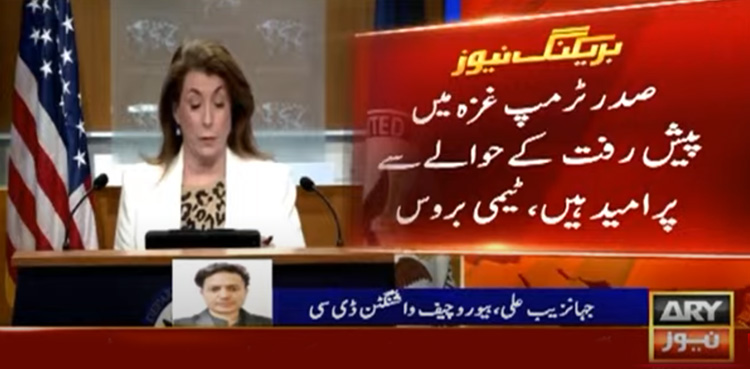 صدر ٹرمپ غزہ جنگ بندی کے حوالے سے پُرامید ہیں، ٹیمی بروس