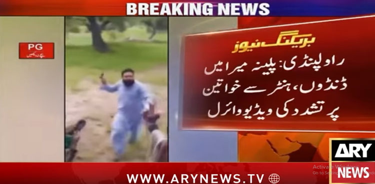 زمین کے تنازع پر ڈنڈوں، ہنٹروں سے خواتین پر بُری طرح تشدد، ویڈیو وائرل