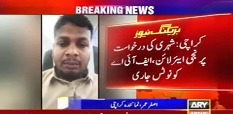 شہری  کو کراچی کے بجائے جدہ لے جانے  معاملہ ، نجی ایئرلائن  اور ایف آئی اے کو نوٹس جاری