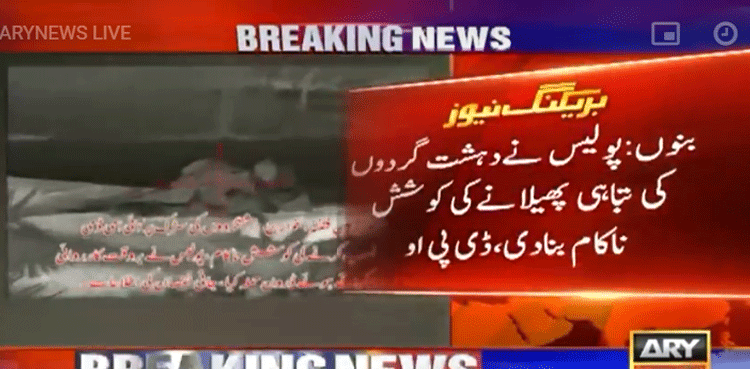 بنوں : پولیس نے دہشت گردوں کی  تباہی پھیلانے کی کوشش ناکام بنادی