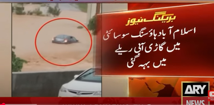 اسلام آباد : گاڑی میں سوار باپ ، بیٹی سیلابی ریلے میں بہنے کی ویڈیو سامنے آگئی