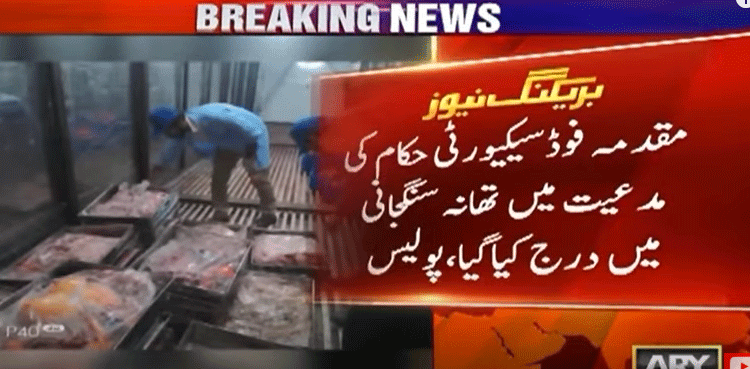 اسلام آباد میں گدھوں کے گوشت کی فروخت ،  مقدمہ درج ، تحقیقاتی کمیٹی تشکیل