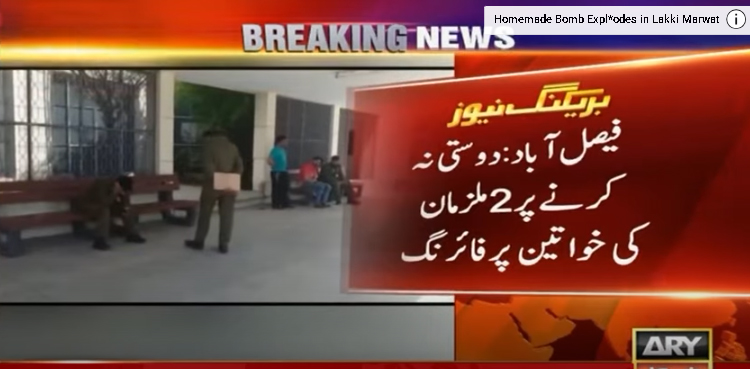 فیصل آباد : دوستی سے انکار نوجوان نے لڑکی کو گولی مار دی