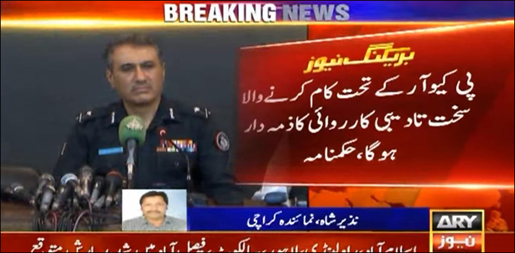 پی کیو آر کا کوئی کمانڈر یا اہلکار متعلقہ علاقوں میں سرگرم نہ رہے، آئی جی سندھ نے حکم جاری کر دیا