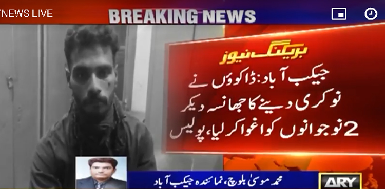 نوکری کے جھانسے میں آکر اغوا ہونے والا ایک نوجوان قتل،  دوسرا زخمی