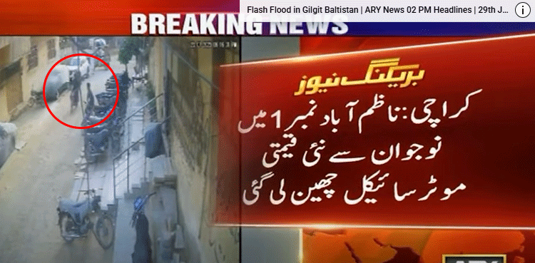 کراچی میں نوجوان منٹوں میں نئی قیمتی موٹرسائیکل سے محروم ،  سی سی ٹی وی فوٹیج منظرعام پر