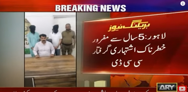 5 سال سے مفرور انتہائی خطرناک اشتہاری  گرفتار