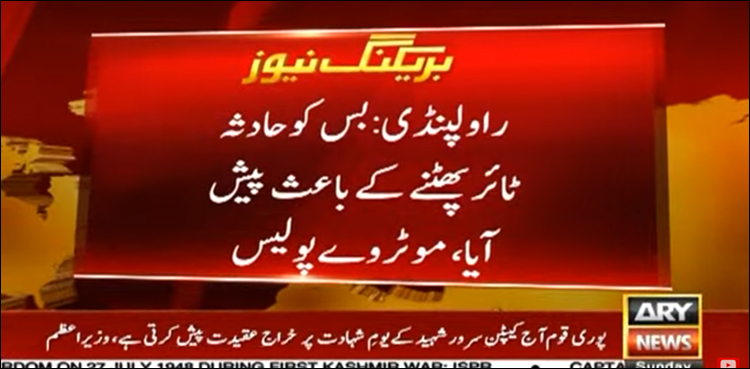 موٹر وے ایم 2 پر خوف ناک بس حادثہ، 8 افراد جاں بحق