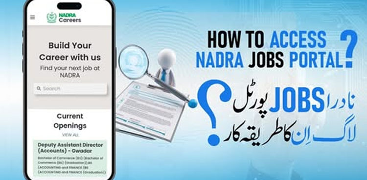نادرا میں ملازمت کے لیے درخواست دینے کا آن لائن طریقہ