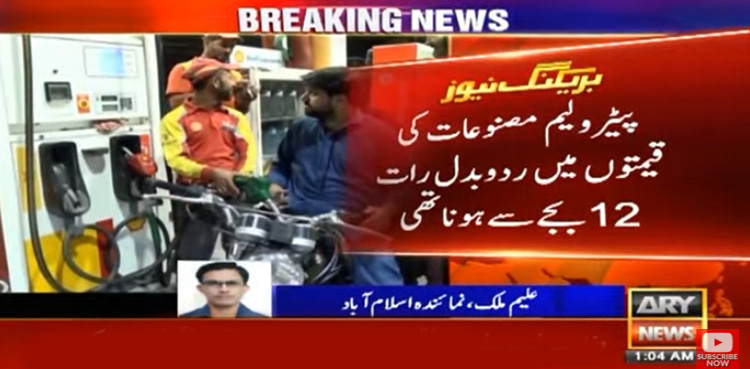 پیٹرولیم مصنوعات کی قیمتوں میں اضافہ یا کمی، فیصلہ کب ہوگا؟