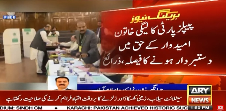 کے پی سینیٹ ضمنی الیکشن میں پی پی اور ن لیگ میں سیٹ ایڈجسٹمنٹ ہو گئی