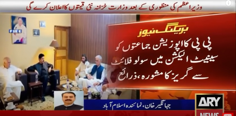 پیپلز پارٹی  کا اپوزیشن جماعتوں کو سینیٹ الیکشن میں سولو فلائٹ سے گریز کا مشورہ