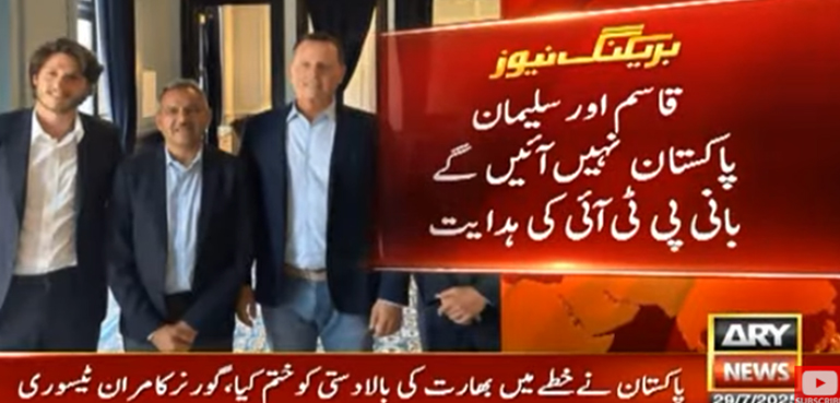 بانی پی ٹی آئی نے اپنے بچوں کو پاکستان آنے سے روک دیا