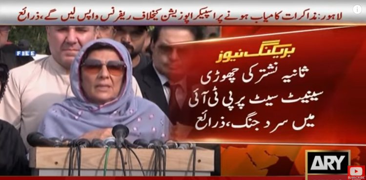 ثانیہ نشتر کی چھوڑی سینیٹ سیٹ پر پی ٹی آئی میں سرد جنگ، ذرائع