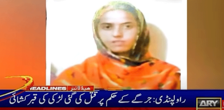 راولپنڈی : جرگے کے حکم پر قتل کی گئی لڑکی سدرہ کی قبرکشائی ، پوسٹمارٹم مکمل کرلیا گیا