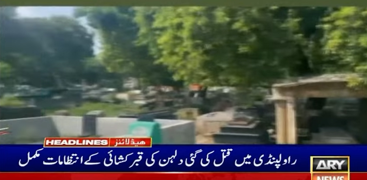 راولپنڈی : غیرت کے نام پر قتل کی گئی نوبیاہتا دلہن کی قبر کشائی