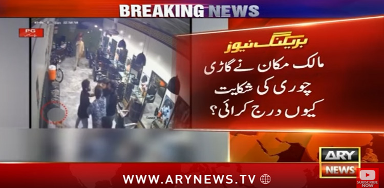 شاہدرہ حادثہ : 14 سالہ ملزم نے مالک مکان کی لگژری گاڑی کیسے نکالی؟