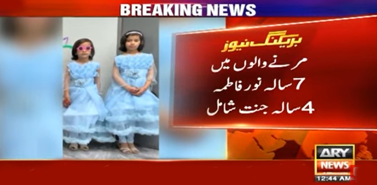 پیزا کھانے سے 2 بہنیں جاں بحق، والدین اسپتال داخل