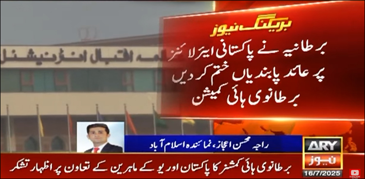 بڑی خبر: برطانیہ نے پاکستانی ایئر لائنز پر عائد پابندیاں ختم کر دیں