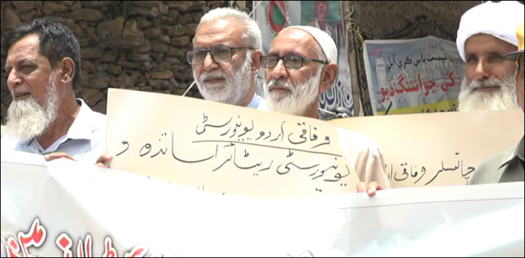 ویڈیو: 10 اساتذہ کا انتقال ہو گیا لیکن وفاقی اردو یونیورسٹی کے ریٹائر اساتذہ کو واجبات نہ مل سکے