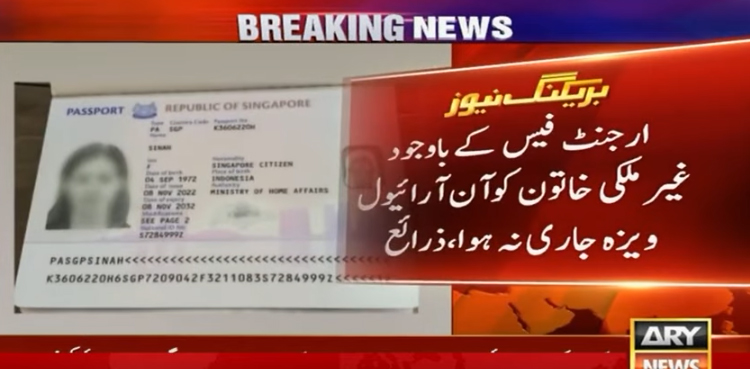ڈالرز میں ارجنٹ فیس ادا کرنے کے باوجود غیر ملکی خاتون کو آن آرائیول ویزہ جاری کرنے میں تاخیر