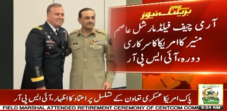 فیلڈ مارشل آرمی چیف عاصم منیر کا امریکا کا سرکاری دورہ