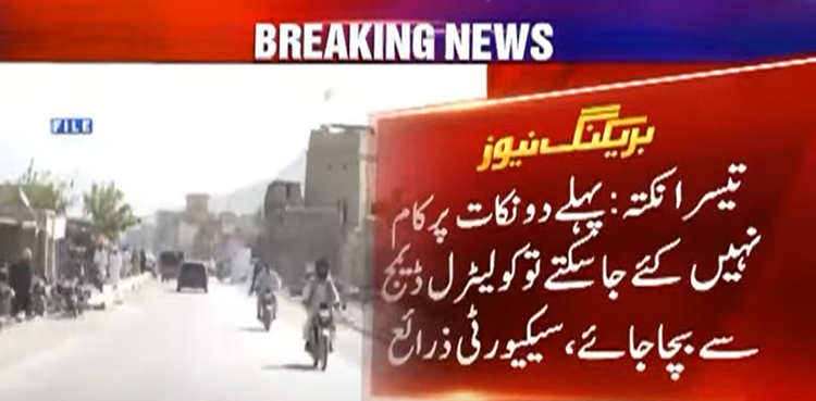 باجوڑ میں خارجی آبادی کے درمیان رہ کر دہشتگردانہ کاررائیوں میں ملوث ہیں، سکیورٹی ذرائع